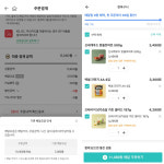 [체험기] 누가 더 빠르나 신흥강자 우동마트 vs 배달앱 1위 B마트