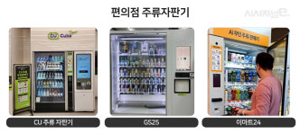 씨유역곡중앙점 내 자판기 | 편의점 주류자판기 도입에 갑론을박