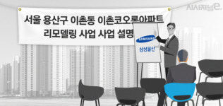 삼성물산, 이촌코오롱 무혈입성 성큼
