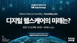 급성장하는 디지털 헬스케어 산업, 미래에 나아갈 방향은?