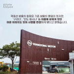 [SISAPOINT]기아·르노코리아 이어 쌍용까지…이름 바꾸는 완성차 기업들