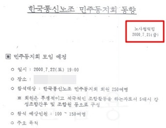 KT-인권위 행정소송에 MB국정원 '노조파괴' 문건 제출된다