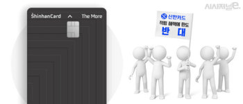 손실만 1000억원대 신한 더모아카드···당국, 약관 변경 승인 언제쯤?