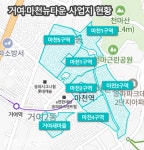 강남 유일 뉴타운 거여·마천, 개발 퍼즐 착착