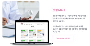 반려동물 헬스케어 펫팜...소비자‧약국 인식 변화 집중
