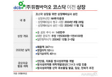 코스닥 이전 듀켐바이오, 치료용 방사성의약품 CDMO 비전은