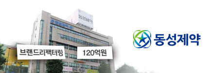동성제약, 경영권 분쟁 조짐···설립 32개월 업체가 최대주주?