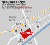[단독] 강남 노른자 개포우성4차, 롯데 품으로?