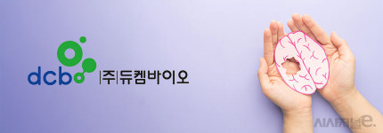 [임상브리핑] 듀켐바이오, 파킨슨병 진단제 호주 기업과 독점 계약