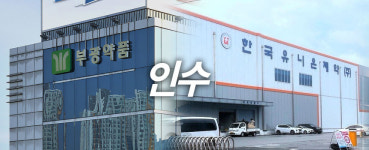 [단독] 부광약품, 회생 밟는 한국유니온제약 인수 돌입