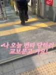 교보문고, 이제 번따 성지···자제 안내문 붙기도