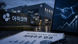 사명 바꾸고 바이오 추가하더니···아미코젠 새 최대주주?