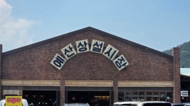 [현장] 3년 만에 900만명 방문한 예산시장···더본코리아, 상생 모델 전국 전통시장 확대