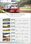 버스·기차를 타고 떠나는 농촌여행 명소