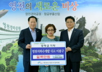 영천의 명품교육을 응원하다, 장학기금 등 기탁