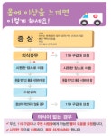 2017년 첫 번째 온열질환 사망자 발생, 예방수칙 꼭 지키세요
