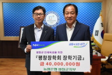 평창군, NH농협 평창군지부 평창장학기금 1,000만원 기탁