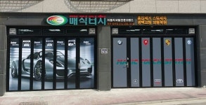 덴트 전문 매직터치 자동차외형복원창업 노하우·기술 제공