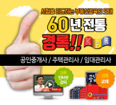 경록 전문인터넷 기획강좌, 공인중개사와 주택관리사 따라하면 합격