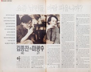 1990년 7월호 라이벌 대담/남편의 바람기, 김종찬MC vs 마광수 교수