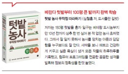 세 자매의 아버지이자 10년 차 도시농부 심철흠 씨가 꿈꾸는 텃밭