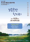 경주 세계 차(茶)문화 축제 개최…가을 정취 체험 최적의 기회