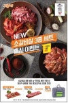 소고기 전문 프랜차이즈 그램그램, 소갈비살 3종 세트 출시