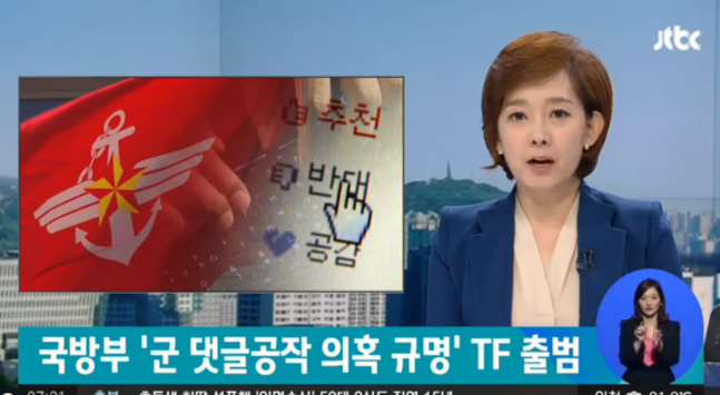 리박스쿨 댓글 공작 의혹, 경찰 수사에 민주당-국민의힘 대립 논란번짐