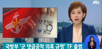 국방부, 북풍공작 의혹 강하게 부인…정상적인 군사 활동으로 안보 유지
