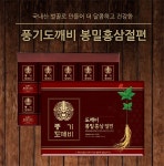 풍기도깨비, 봉밀홍삼절편 선물세트 출시