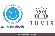쥬비스 그룹 공개채용 진행, 고용노동부 워라밸 인증 받아