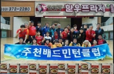 영월다하누촌 다하누 한우프라자, 2017 주천 망산배 배드민턴 대회 후원 예정