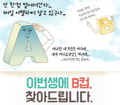 비바코리아 가슴크림 10월 이벤트, 이번생에 B컵, 찾아드립니다