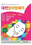 대전베이비페어 주최사 이앤애드, 제30회 대전맘아랑페어 대전컨벤션센터서 개최