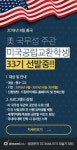 12월 유학 설명회 개최 안내