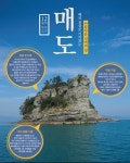 12월의 무인도서 전남 진도군 매도