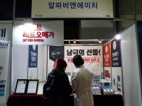 알파비앤에이치 2018 설맞이 명절선물전 참가... 4세대 오메가3 크릴오일 소개