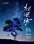 올림픽 기간 이머시브 쇼 천년향 공연한다