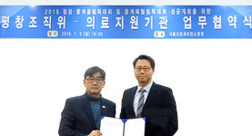 마디힐신경외과, 평창 동계올림픽 의료지원