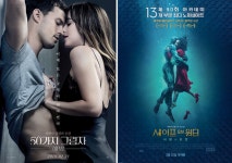 성인들을 위한 멜로 영화, <50가지 그림자>와 <셰이프 오브 워터>