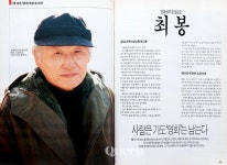 [옛날 Queen 다시보기] 1990년 10월호 -추모 스토리/영화 배우 최봉의 충무로 별곡