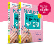 에듀윌 미용사 네일아트 자격증 교재, 출간