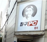 OOO은 폭동이다…전남대학교 학생들이 화난 이유는 무엇 PC방 구설수의 사연 들여다보니?