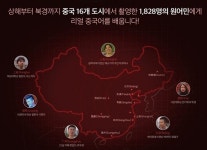 차이나탄, 중국어공부 입문자부터 고급자까지 아우르는 커리큘럼 제공