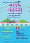 순천철도마을축제 7일 개최