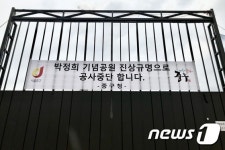 중구 동화동 공영주차장 사업 박정희 기념공원 의혹으로 주민토론회 열어