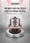 주방가전 오쿠, 공정거래위원장 표창 수상