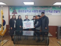 의정부효자초등학교 사랑의 성금 기탁