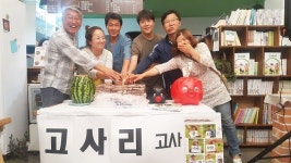 남원시 산내면 청년회, 마을소식지 창간호 고사리 발행