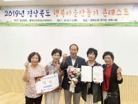 청도군 송금마을, 경상북도 행복마을 만들기 콘테스트 대상 수상